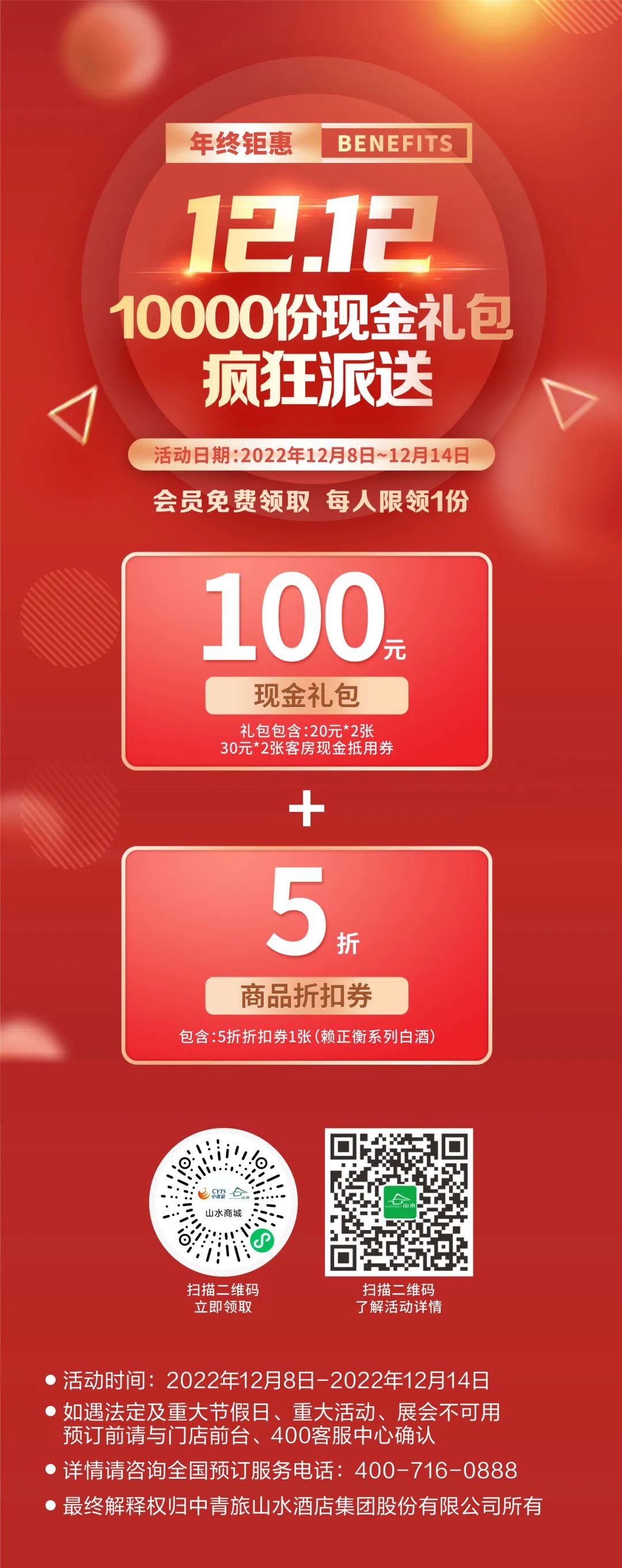预告 |【年终钜惠】双12现金礼包、折扣券，疯狂派送！