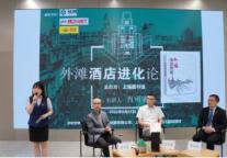 《外滩酒店赏鉴》分享会上海图书馆东馆举办
