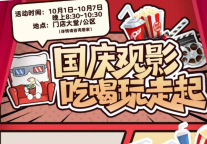 碧家国际社区 | 国庆假期过完了，回味下不出门不回家的欢聚时光吧