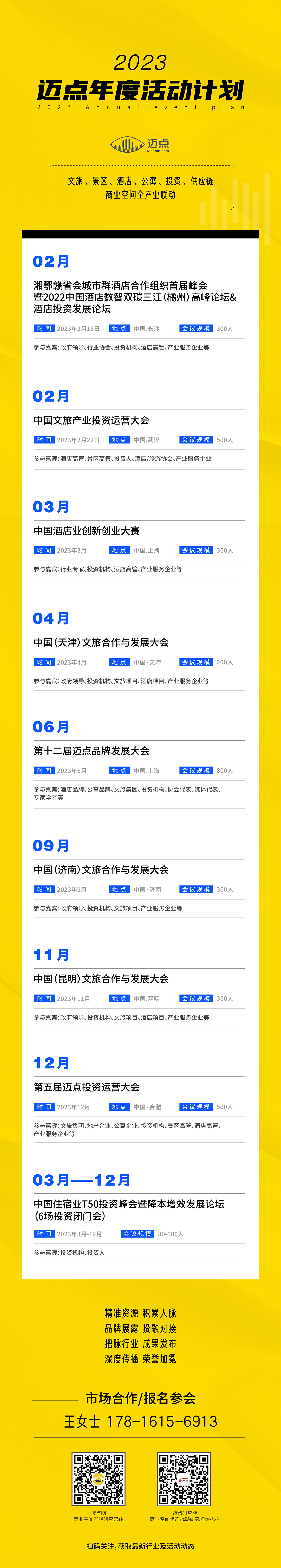 迈点2023年度计划_画板 1.jpg