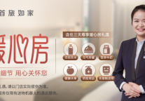 首旅如家首推“暖心房”，主打连住优惠助力文旅复苏