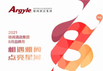雅阁酒店品牌月，8月的高质量打开方式