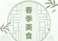 雅阁酒店集团|美食荟聚中餐、日料新品速递