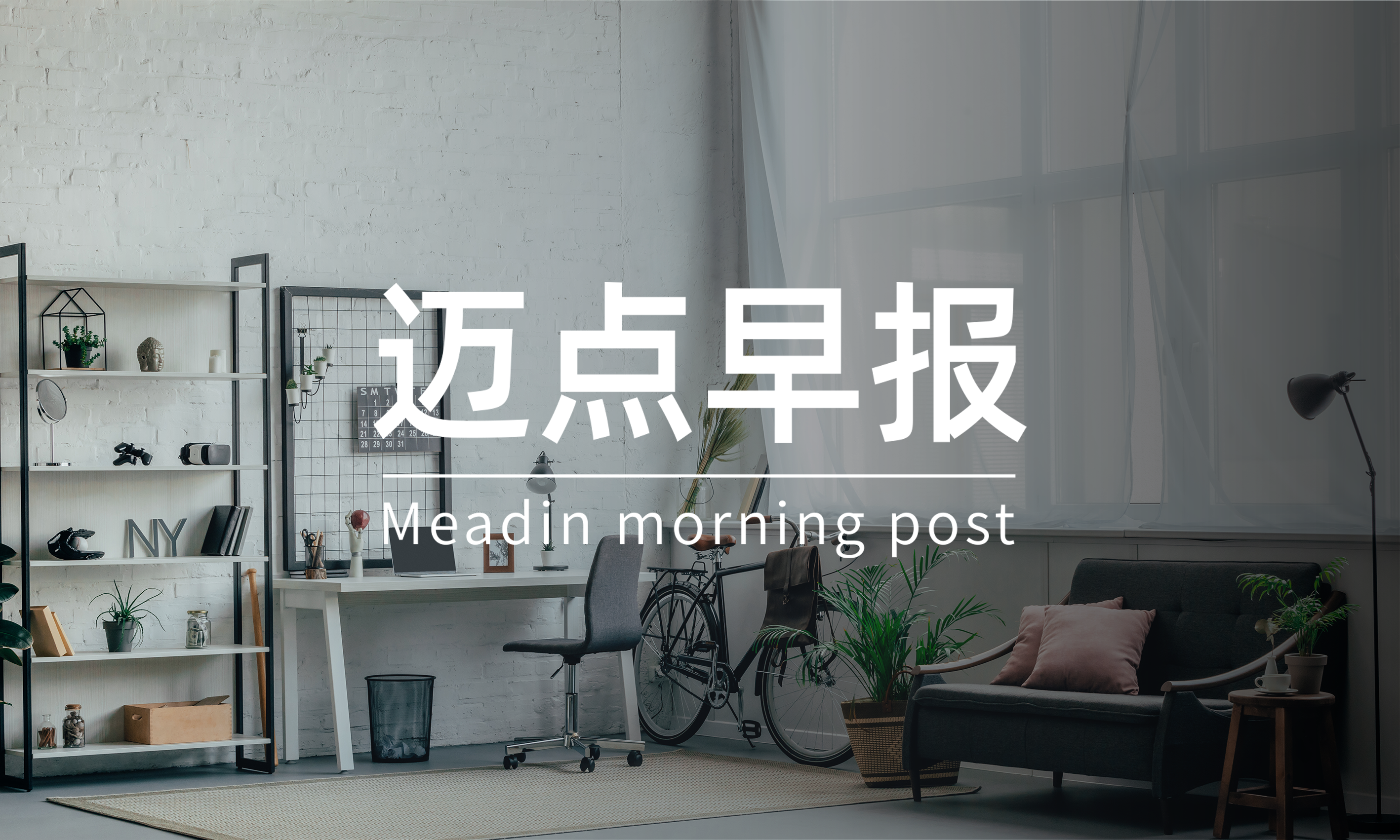 迈点早报｜米高梅酒店将易主；退订潮来袭退款申请激增10倍；上海某酒店加条被子需380元……