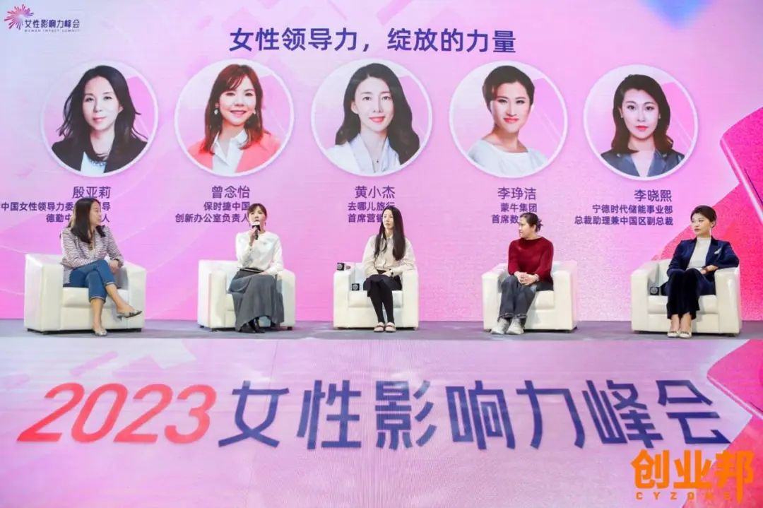 让创新更多元让世界更美好2023女性影响力峰会圆满举办