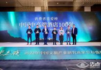 迈点盛典：君临天下，国士无双，来住独揽8奖