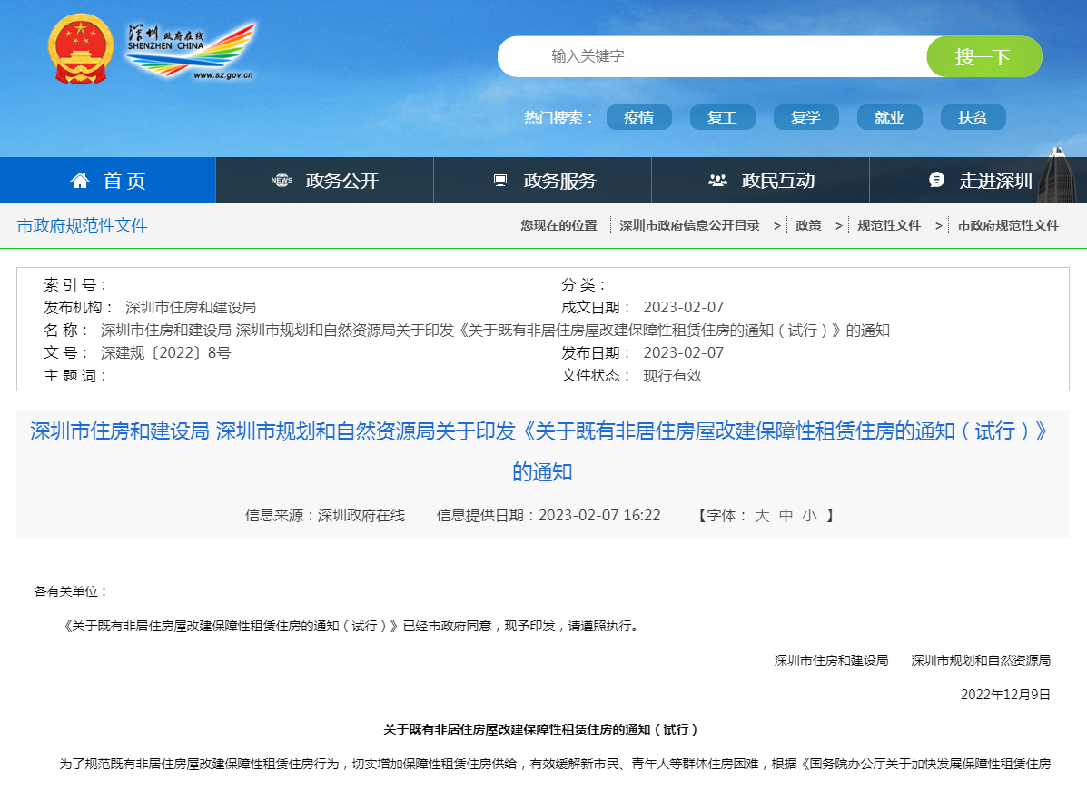 非改租.png