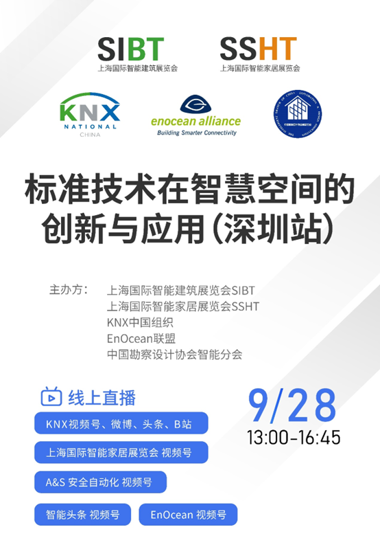 标准技术跨界融合 AIOT赋能下的智慧空间发展新思路