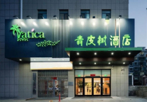 威海青皮树酒店，邀您品一城之唯美