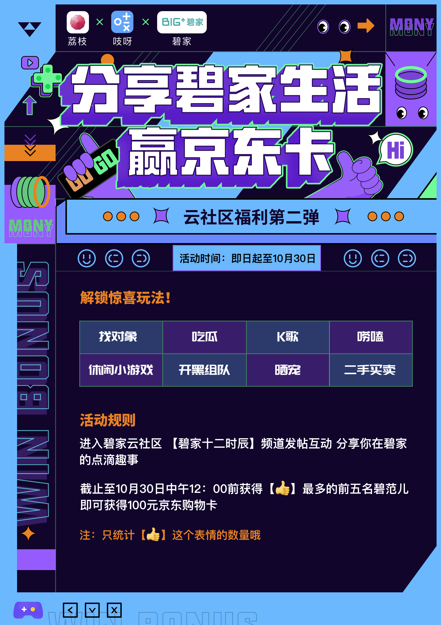 碧家国际社区携手荔枝,打造中国公寓行业首个元宇宙兴趣交友社区