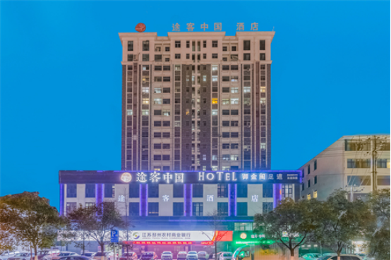 途客中国酒店邳州高铁店，享受自在的旅程