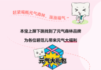 春季租房节，碧家国际社区&元气森林带来的惊喜不一样