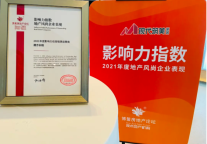 建方长租荣获博鳌房地产论坛“2021年度影响力住房租赁运营商”奖