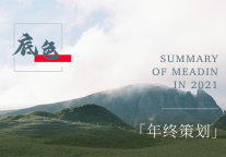 疫情中引领酒旅活下去的“中国红”｜2021酒旅底色①