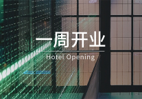 一周开业 | 香格里拉、亚朵、锦江都城等14家酒店筹开