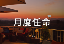 3月29位高管履新，瑰丽酒店集团发布多项任命