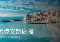 发改委提出大力发展冰雪旅游；帮扶政策向旅游住宿业倾斜；华侨城100亿元小公募获受理|迈点文旅周报