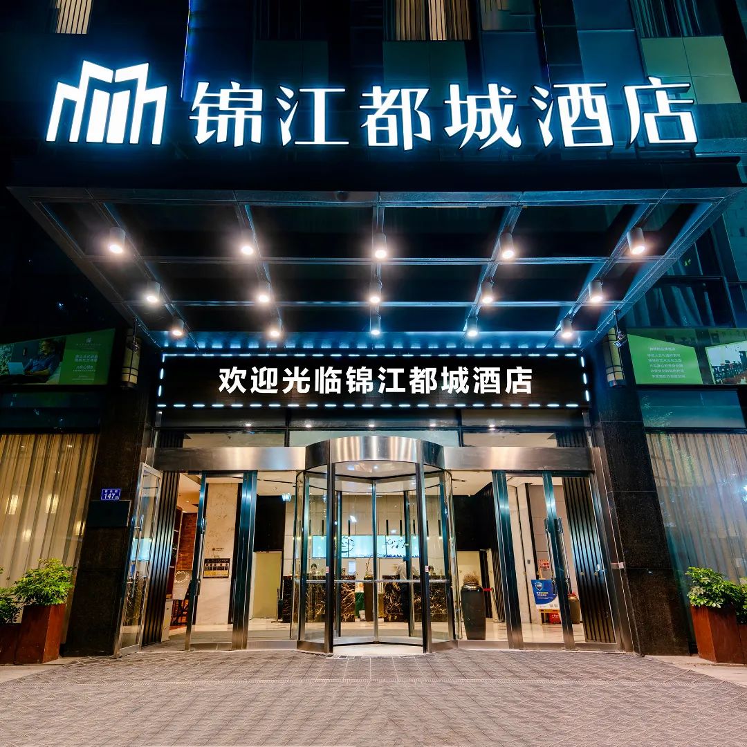 新泰锦江都城酒店图片