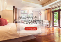 近三年西安高端酒店TOP10排行榜来袭，谁才是“领头羊”？