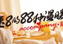 酒店温暖捕捉计划，“速8温度”背后的服务升级之道 