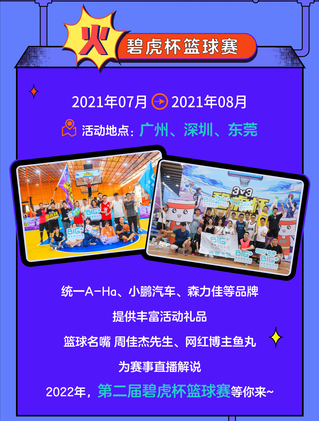2021年碧家国际社区关键词大盘点