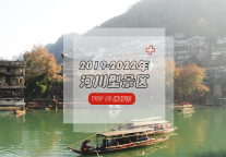 2019-2022年河川型景区TOP10排行榜
