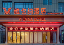 品质商旅！维也纳酒店盐山盐百生活广场店开业