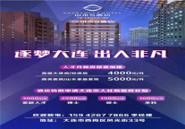 共建聚才磁场  山水S酒店•大连火车站中山广场店月租房超值上线