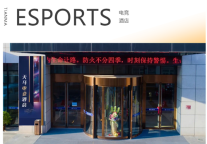 雅阁酒店集团|上新高燃房型，天马电竞房半价体验