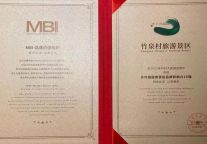 重磅 | 竹泉村荣获2022年度中国景区影响力品牌--“乡村田园类品牌影响力全国10强”