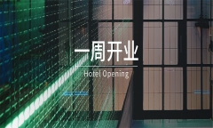 一周开业｜温德姆、希尔顿、皇冠假日等6家酒店筹开