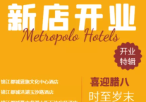 腊八节|锦江都城酒店喜迎3店开业，竟然开到了这里！