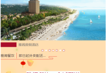 雅阁酒店集团|平潭雅阁度假酒店餐饮，全城配外卖到家