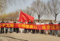 济宁孔子文化旅游集团举行“三八”国际妇女节户外徒步活动