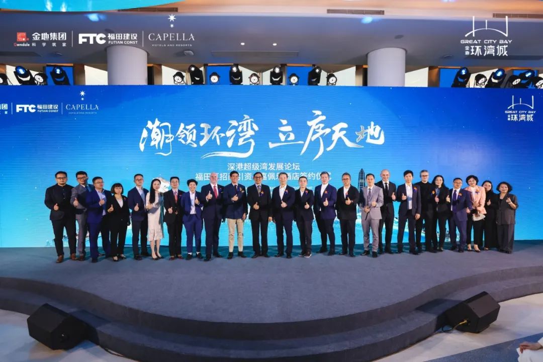 国际传奇酒店嘉佩乐签约金地环湾城，共创深港超级湾地标