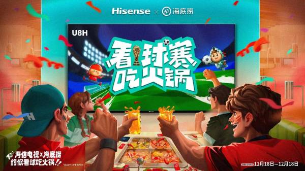 海底捞联名海信打造世界杯mini看球吧