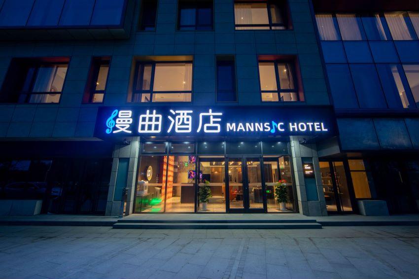 慢曲酒店北京房山航天科技城店开业