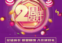 助力古镇振兴  山水S酒店·资中城市茂店2周年庆再续辉煌