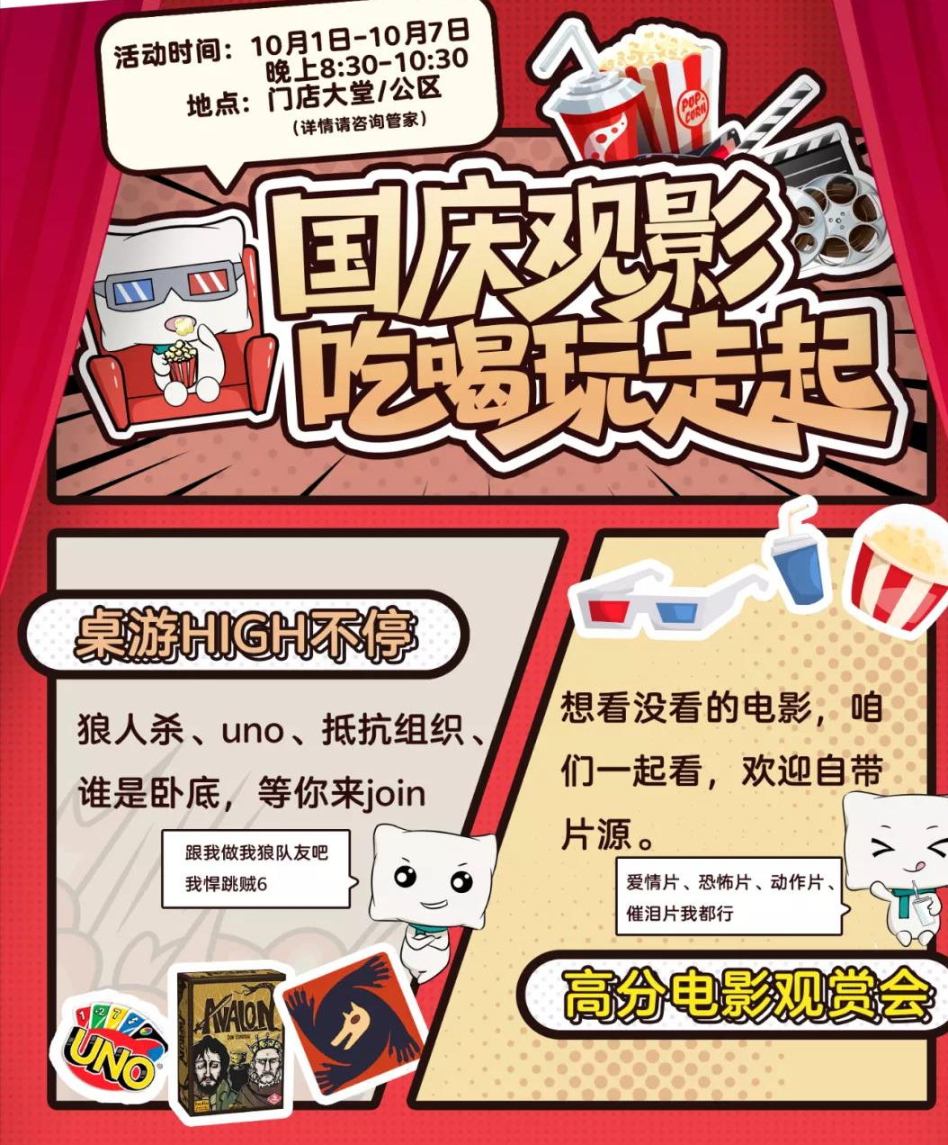 碧家国际社区 | 国庆假期过完了,回味下不出门不回家的欢聚时光吧