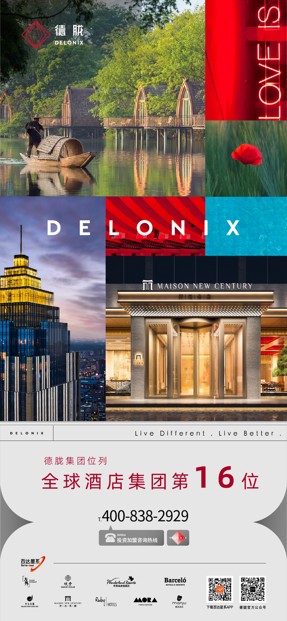 德胧集团位列全球酒店集团第16位