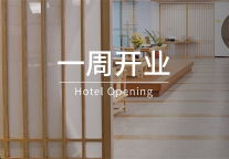 一周开业 | 香格里拉、瑰丽、万达悦华等6家酒店筹开