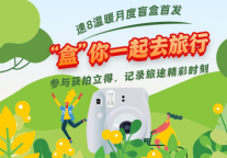速8温暖出行月丨FUN肆出游，速8相随