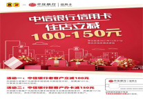 【国庆钜献】厉害了！我的中信卡，小8带你嗨翻帝都  