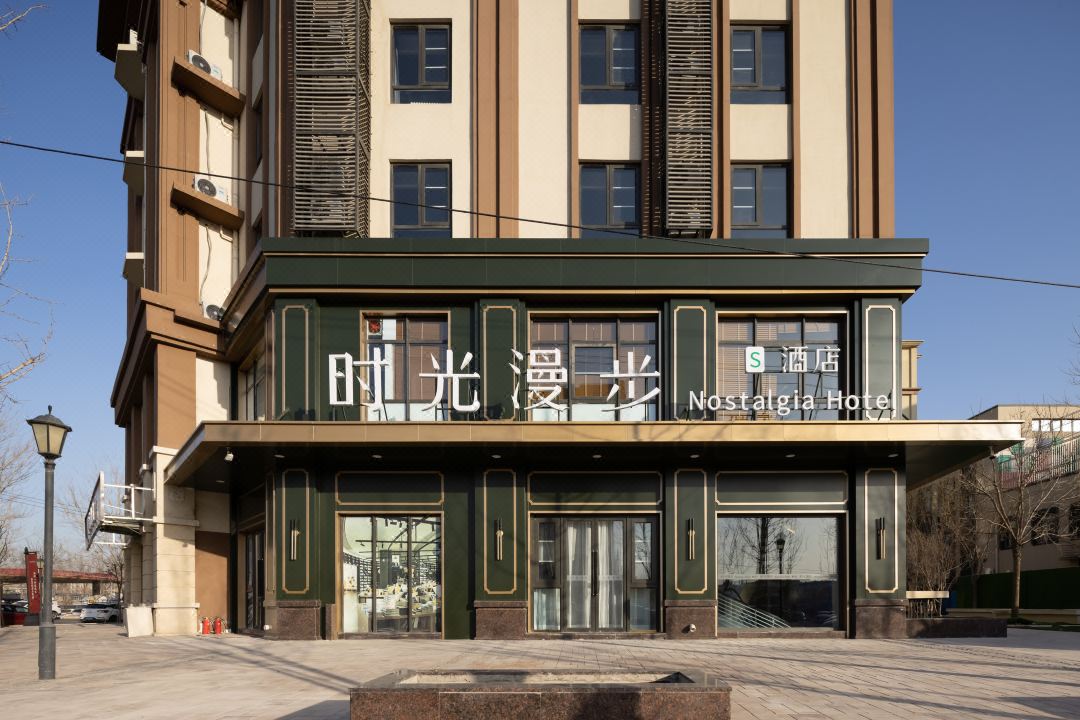 时光漫步S酒店（北京房山广阳城地铁站店）.jpg