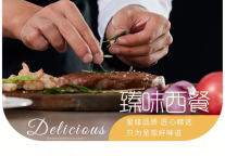 贵州酒店集团雅阁大酒店，臻味西餐▪星级品质