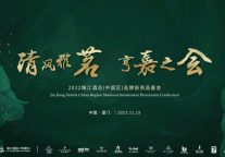 清风雅茗，亨嘉之会 | 锦江都城酒店展现稳健投资新渠道