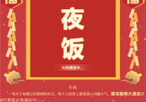 雅阁酒店集团|兴义国龙雅阁大酒店年夜饭火热预订中