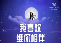 你的七夕最文艺！维也纳酒店带你打卡爆美图书馆