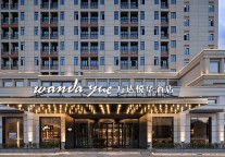 蚌埠南站万达悦华酒店于11月30日正式开业