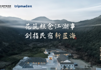 花筑奢入围“2022DTA数字旅游奖”决赛！跨界合作赋能大众情绪价值需求，探索高端民宿新可能